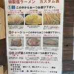 ラーメンラボ。ヒカリノサキ - カスタム表です。これは店入る前に見れるなら見ときたい。