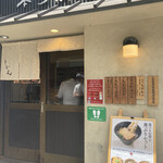 本町製麺所 本店 - 