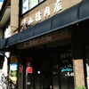 平山精肉店
