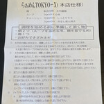 中華蕎麦 とみ田 - 