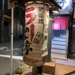 Higobashi Ramen Tei - 