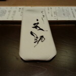 くずし 之助 - カウンター