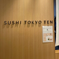 SUSHI TOKYO TEN、 横浜店 - 