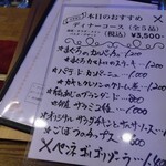 Dining Bar ONE - ディナーメニュー