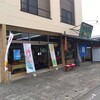 蛸屋総本店 諸川店