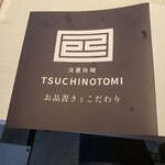 Tsuchi No Tomi - 