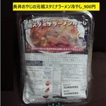 スタミナラーメン 松五郎 - （参考）先日食べたスタミナラーメン（こちらの店の商品ではございません）