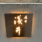 Azabu Asai - 