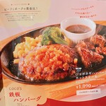 Kokosu - ジャポネギハンバーグ＆カットステーキのメニュー