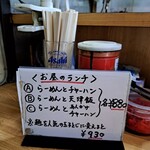 桜花らーめん - 