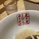 九十九ラーメン - 