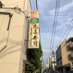 Marukisushi - 