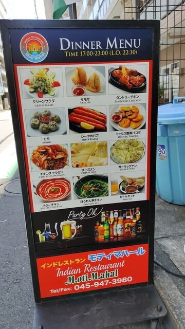モティマハールのご予約 - 京急鶴見/インド料理 | 食べログ