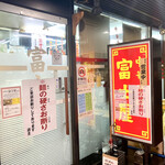 Chuukasoba Fujiya - 店舗入口外観