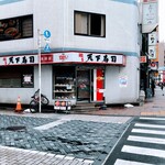 Tenka zushi - 天下寿司 池袋店　外観、開店前