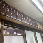 関東煮 きくや - 