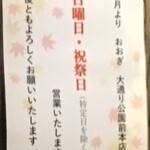 Mendokoro Oogi - 9月から日祝も営業