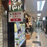 潮屋 - 店頭1