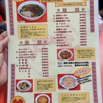 台湾ラーメン 幸龍 - 