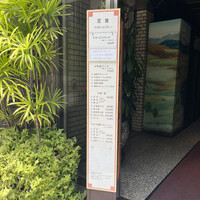 中国飯店 三田店 - 