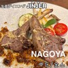 生姜ダイニングJINGER - 料理写真: