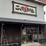 Menya Hachidai - 店舗