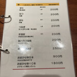 でんでん - メニュー（串2）