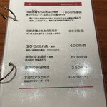 でんでん - メニュー（一品）