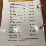 でんでん - メニュー（串1）