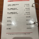 でんでん - メニュー（なまもの）