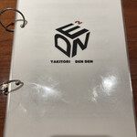 でんでん - メニュー（表紙）