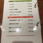 でんでん - メニュー（野菜・揚げ物）