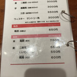 でんでん - メニュー（ボトル・梅酒・焼酎）