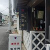 邪宗門 下田店