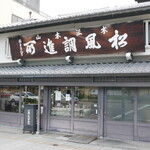 亀屋陸奥 - 