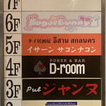 タイ居酒屋 イサーン サコンナコン - 