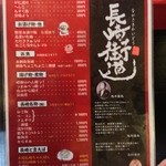 長崎街道 - 夜のメニュー