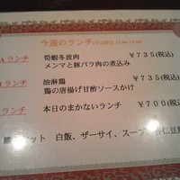廣東飯店 - まかないランチ詳細は店頭に出てました