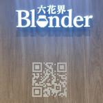 六花界Blender - このQRコードを読み込むと、ホームページが見られる。