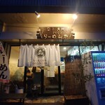 らーめん森や。 - 