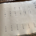 ろばたやき山ろく - 焼き物メニュー