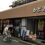 かど26 - 南口側ロータリー、交番の裏手