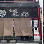 ばーばらラーメン 幸田店 - 2023年6月時点,ばーばら幸田店(4回目)TMGP撮影