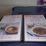 城北飯店 - メニュー