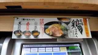 h Tsukemen Ichimaruni - メニュー