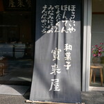 宝来屋本店 - 