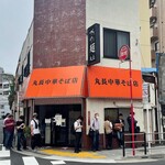 丸長中華そば店 - 