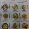 Chuugoku Ramen Sairon - ひっそりと掲示されてるポスター。料金変わっているので注意。