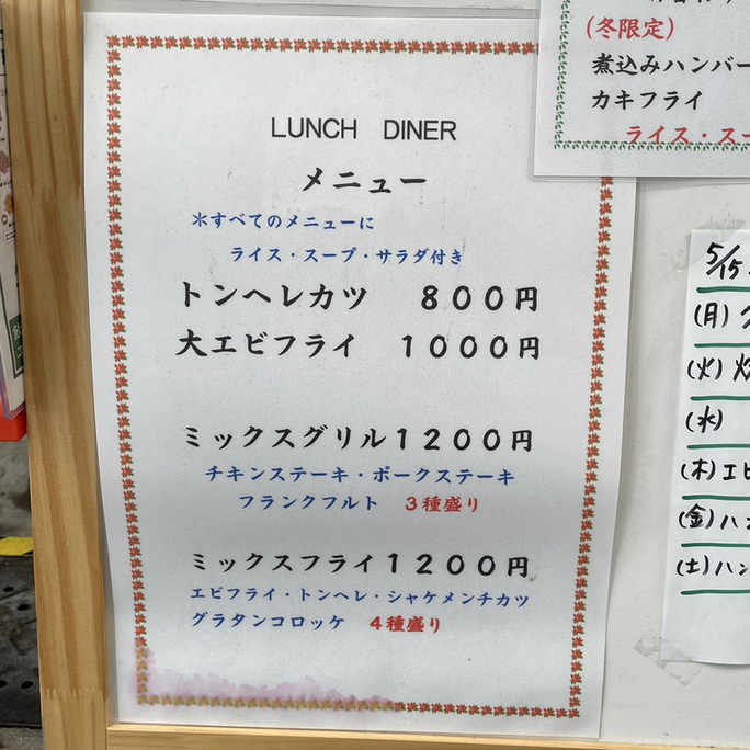 メニュー写真 : なべさん家 - 鳳/洋食 | 食べログ