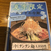 蔵出し味噌麺場彰膳 春日本店